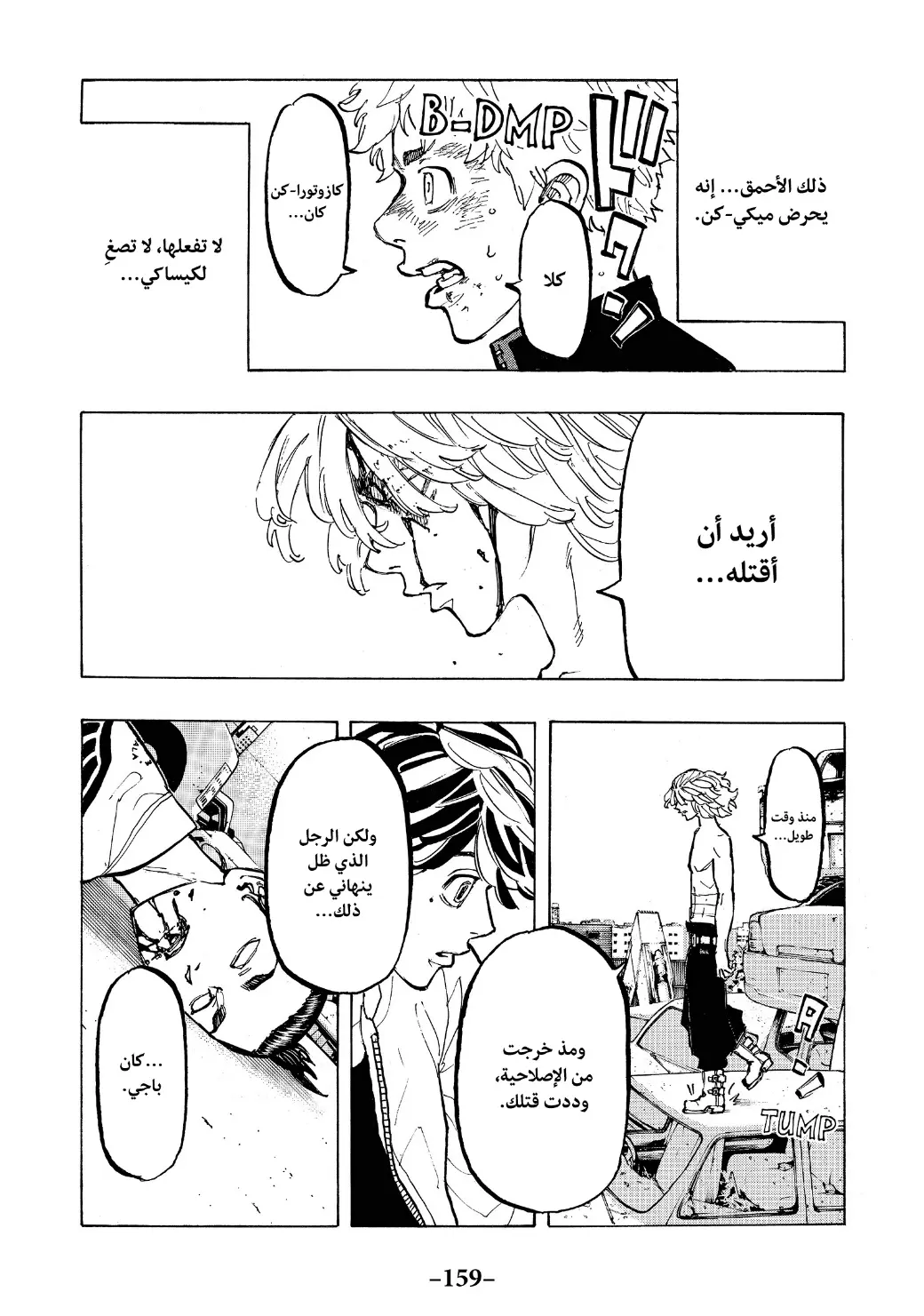 Read Tokyo Revengers AR Manga Online