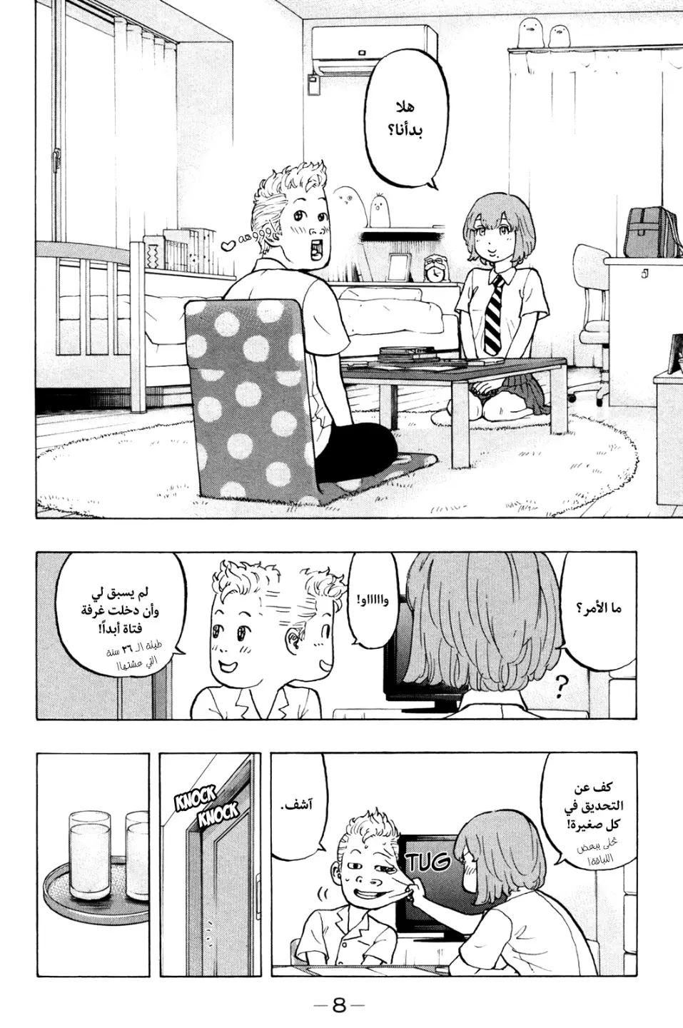 Read Tokyo Revengers AR Manga Online