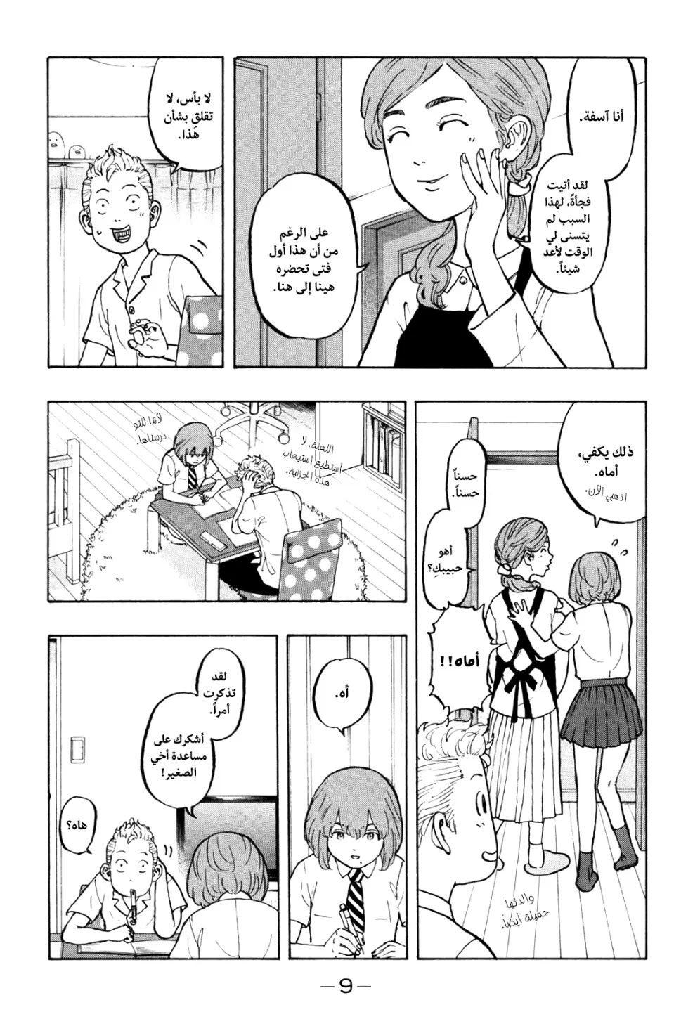 Read Tokyo Revengers AR Manga Online