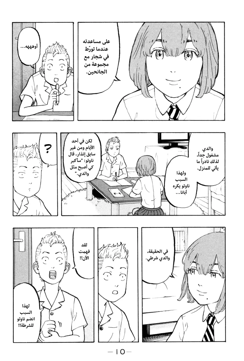 Read Tokyo Revengers AR Manga Online