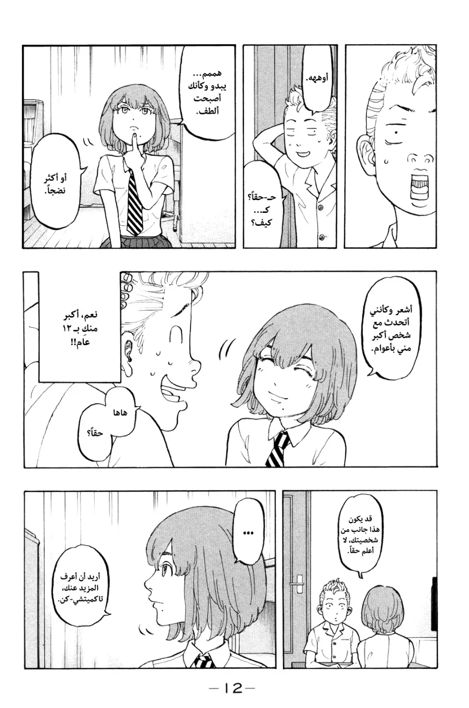 Read Tokyo Revengers AR Manga Online