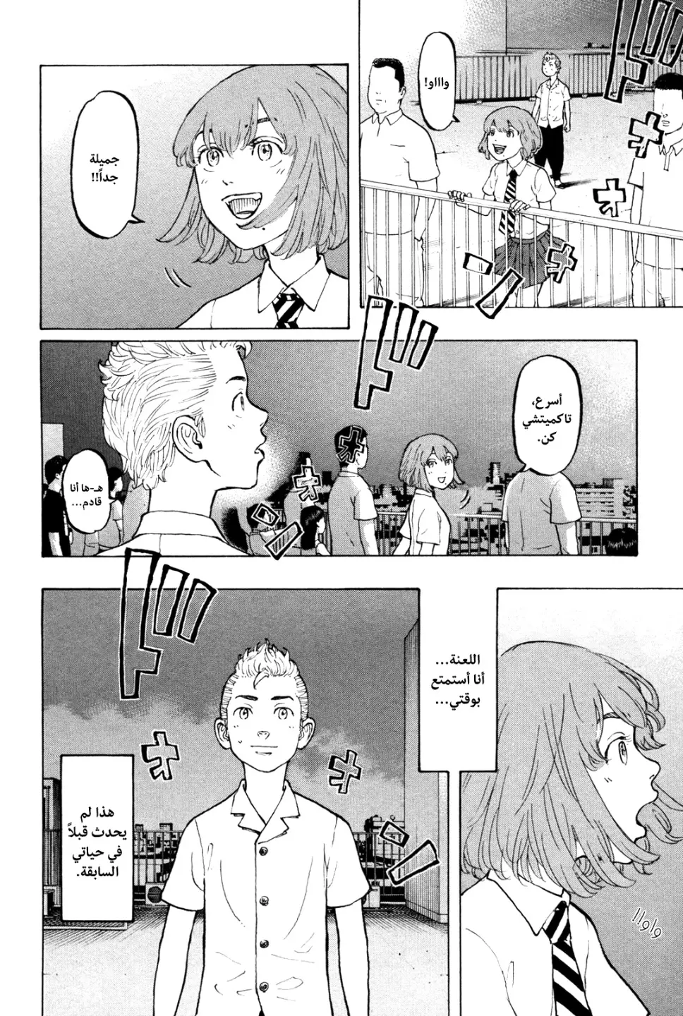 Read Tokyo Revengers AR Manga Online