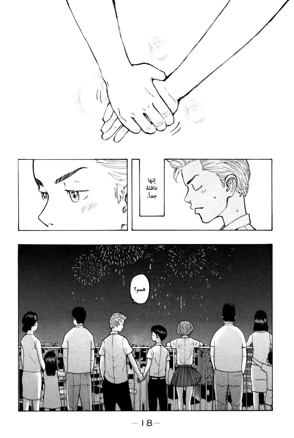 Read Tokyo Revengers AR Manga Online
