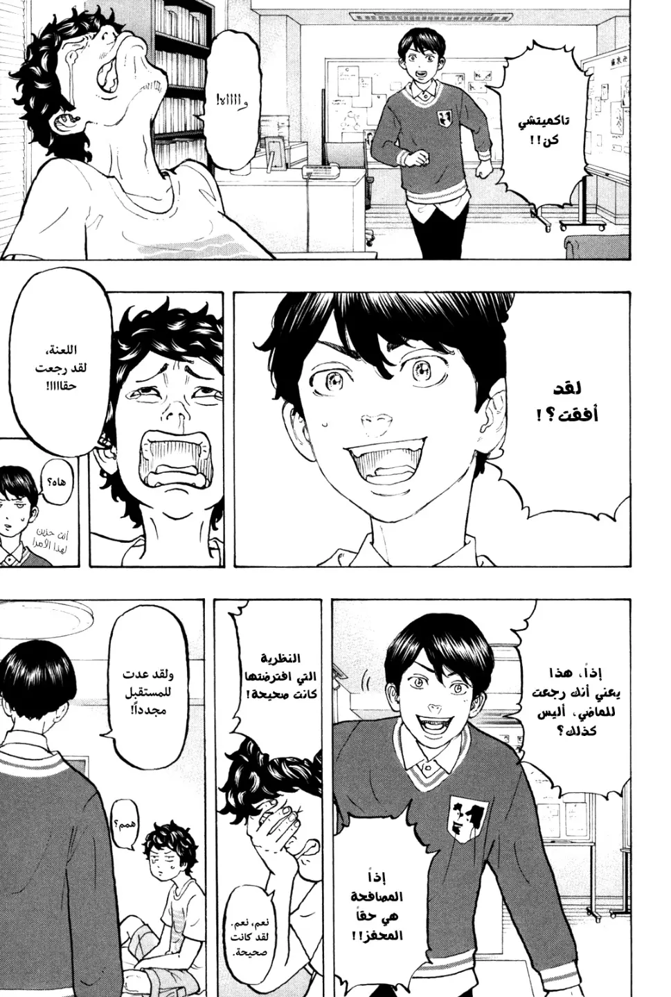 Read Tokyo Revengers AR Manga Online