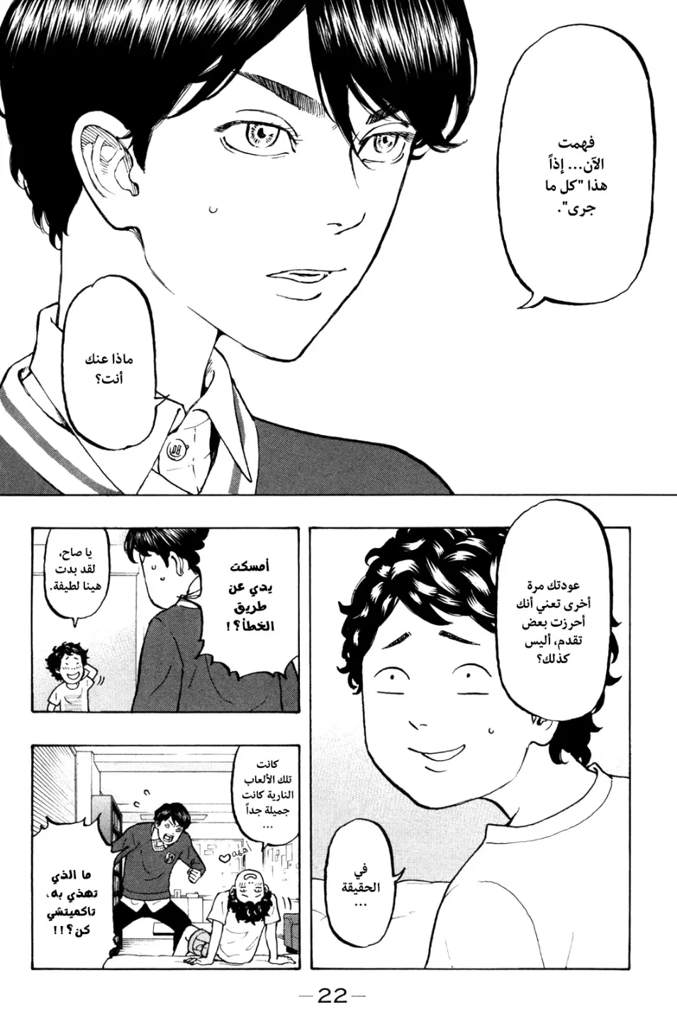 Read Tokyo Revengers AR Manga Online