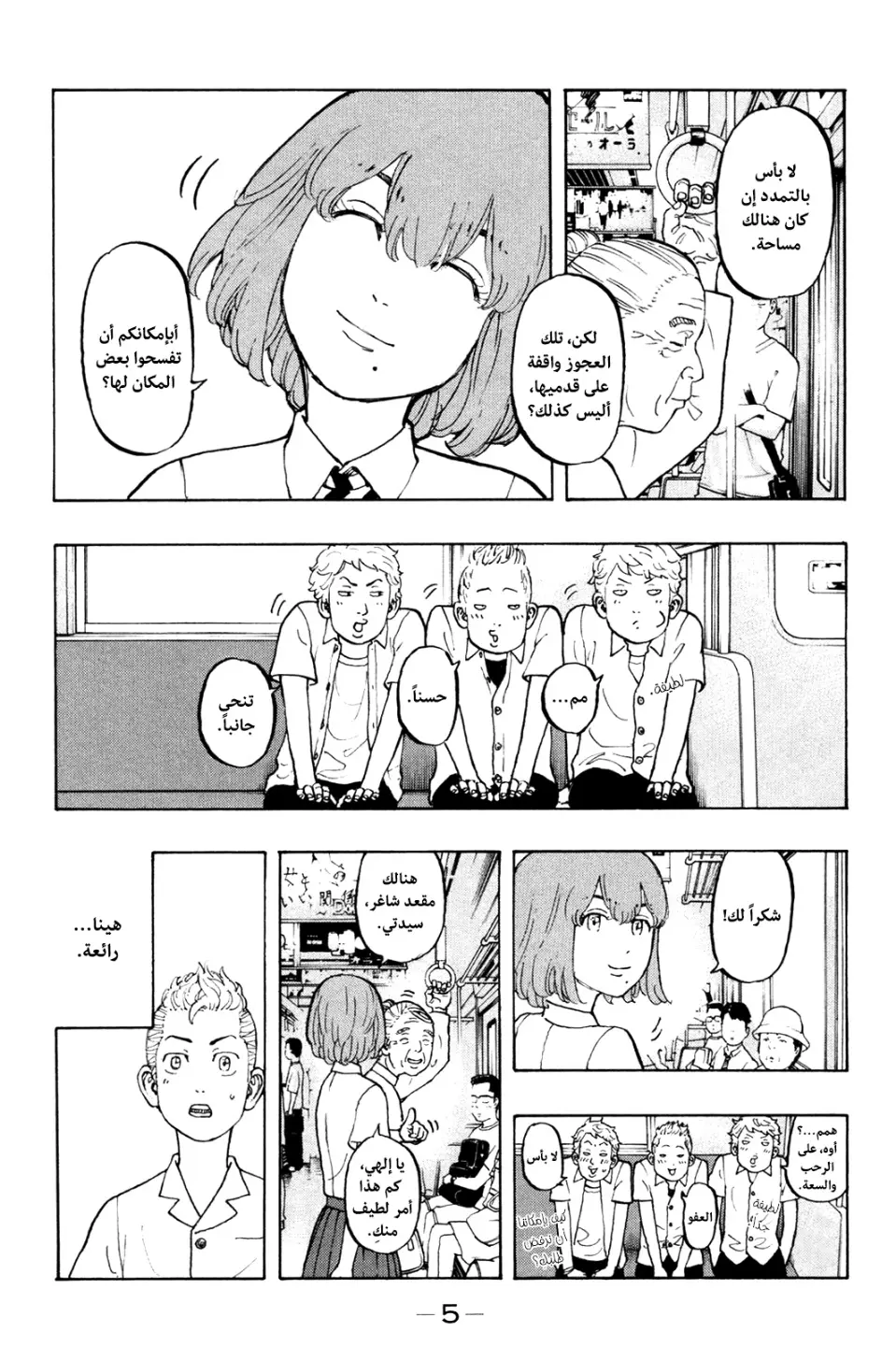 Read Tokyo Revengers AR Manga Online