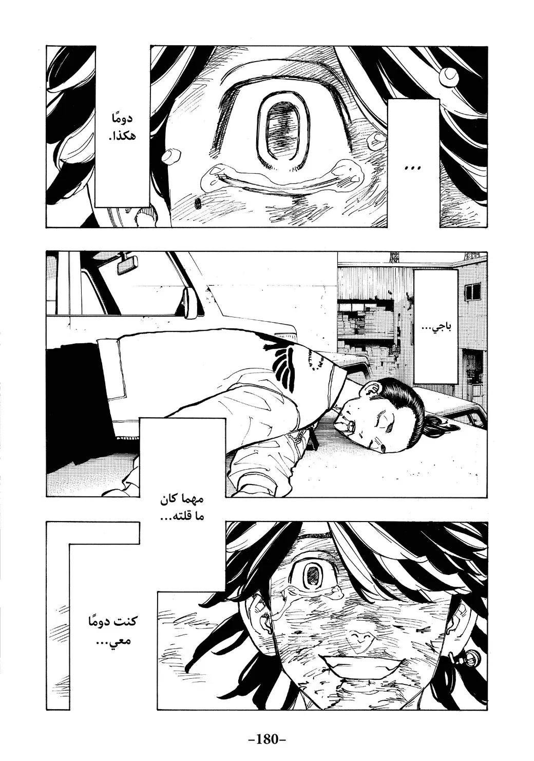 Read Tokyo Revengers AR Manga Online