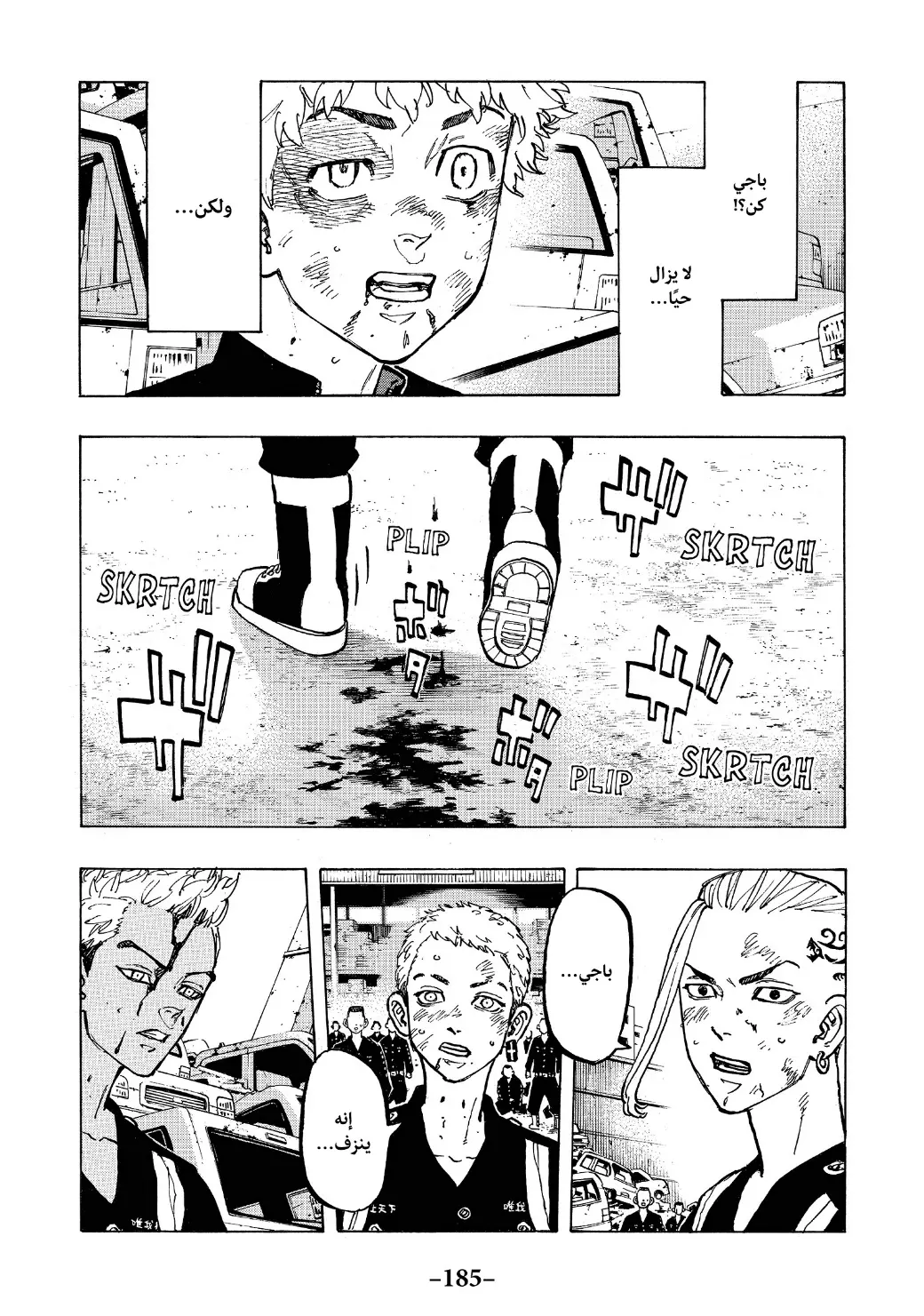 Read Tokyo Revengers AR Manga Online