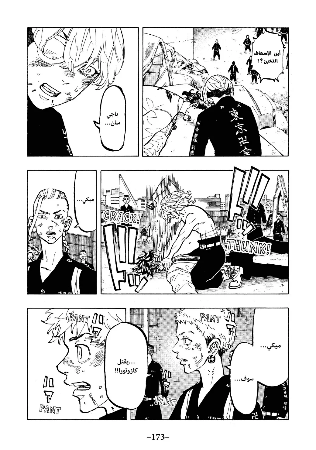 Read Tokyo Revengers AR Manga Online