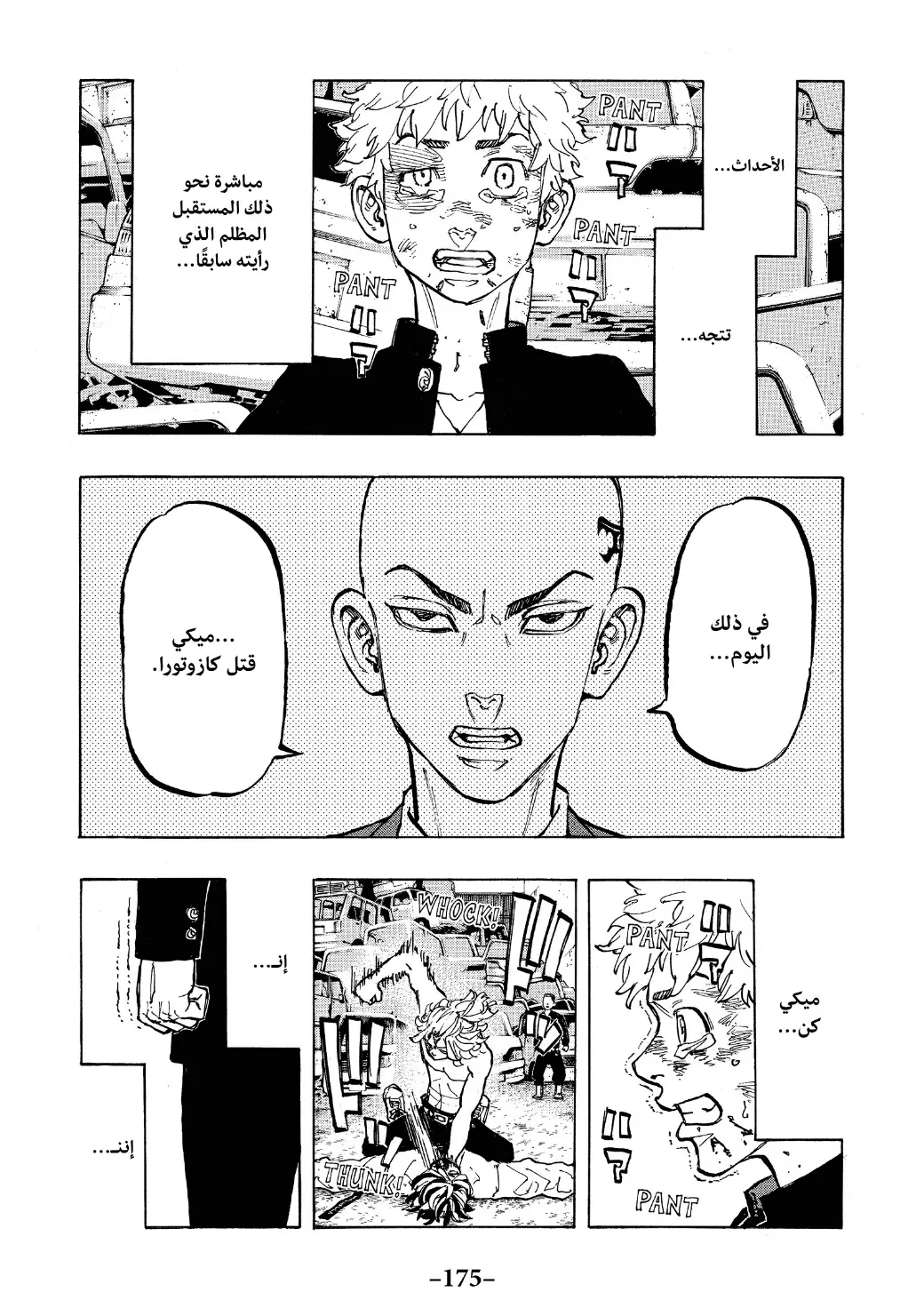 Read Tokyo Revengers AR Manga Online