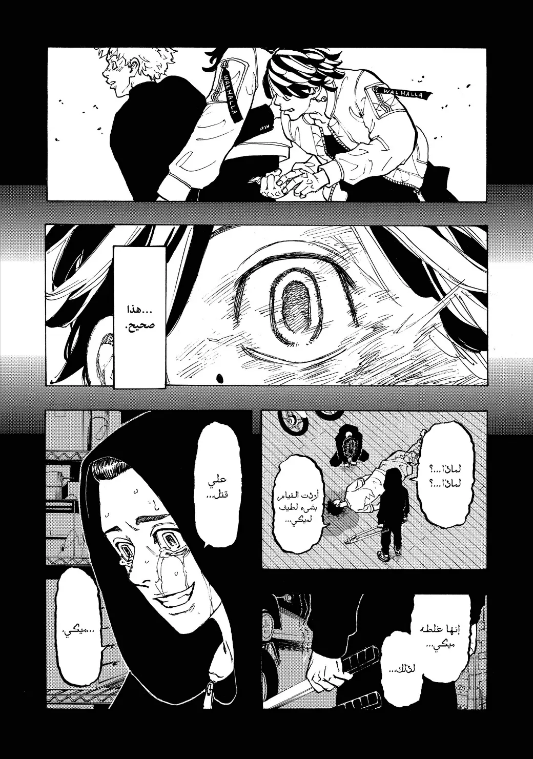 Read Tokyo Revengers AR Manga Online