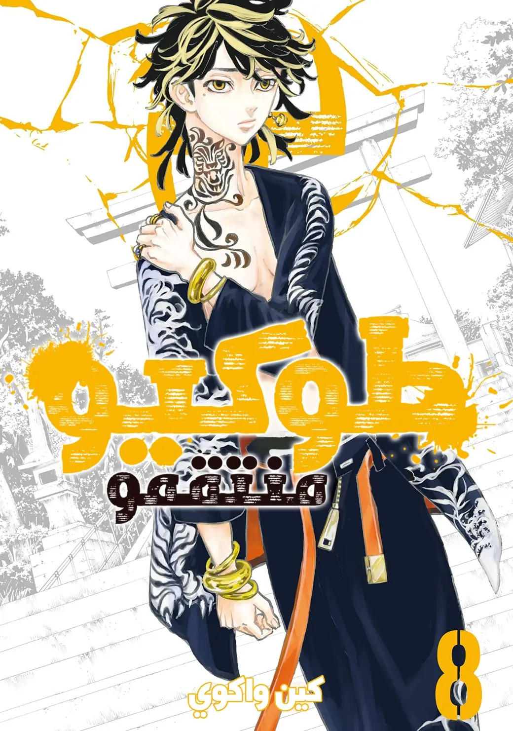 Read Tokyo Revengers AR Manga Online
