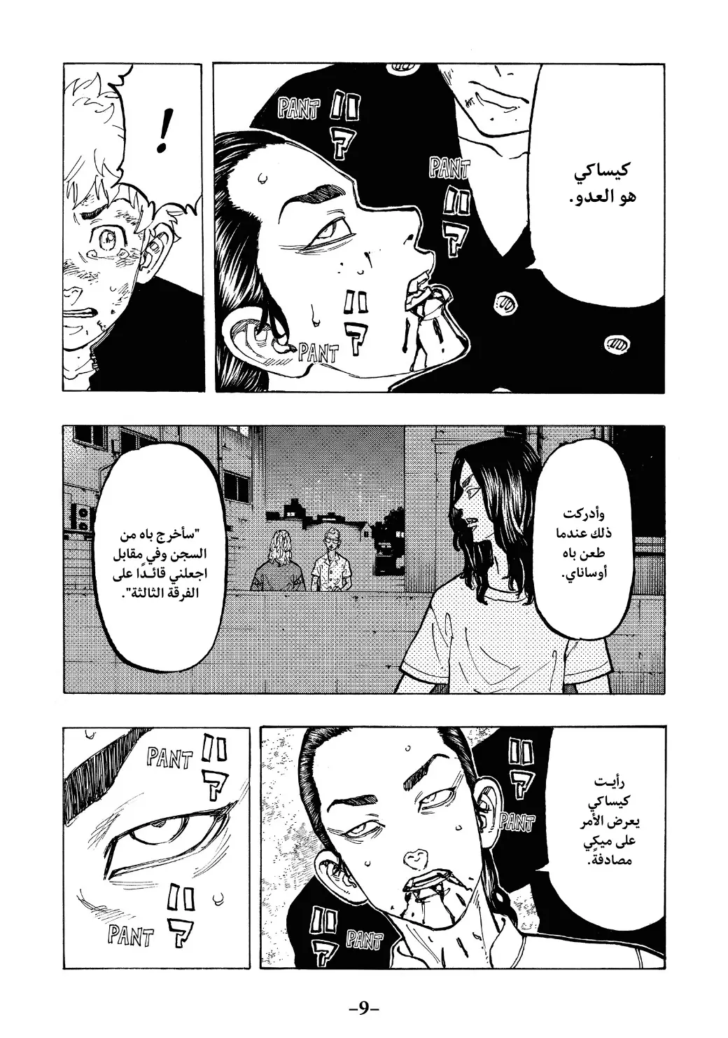 Read Tokyo Revengers AR Manga Online