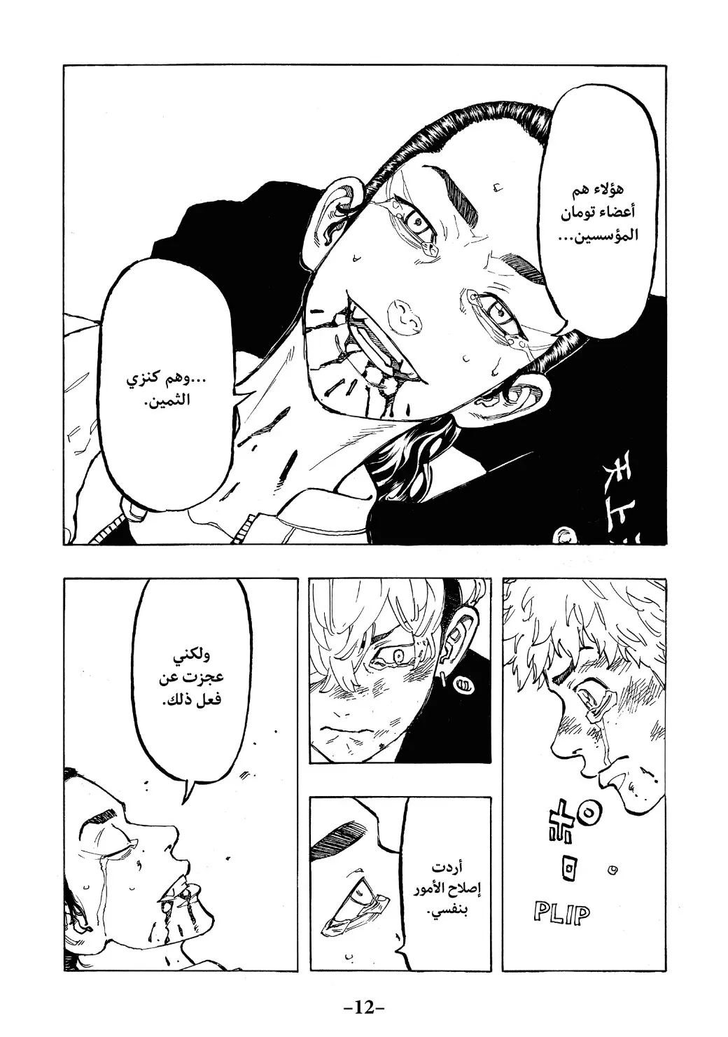 Read Tokyo Revengers AR Manga Online