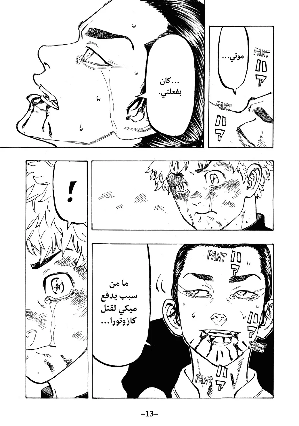 Read Tokyo Revengers AR Manga Online