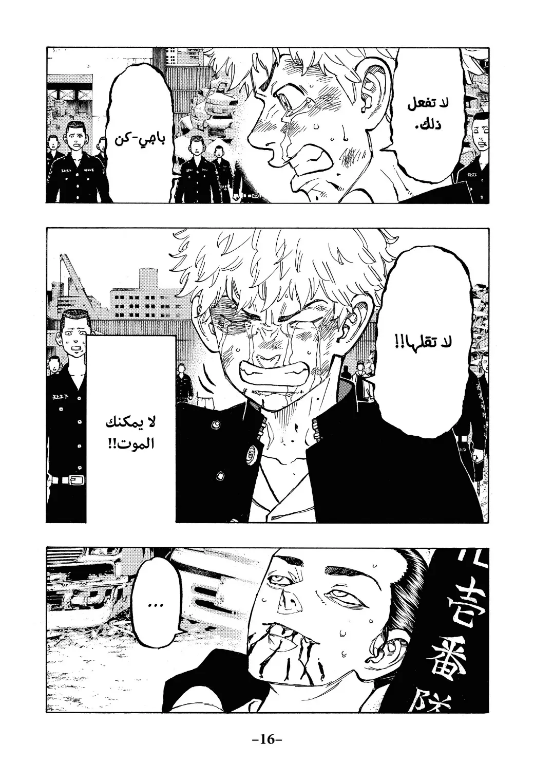 Read Tokyo Revengers AR Manga Online
