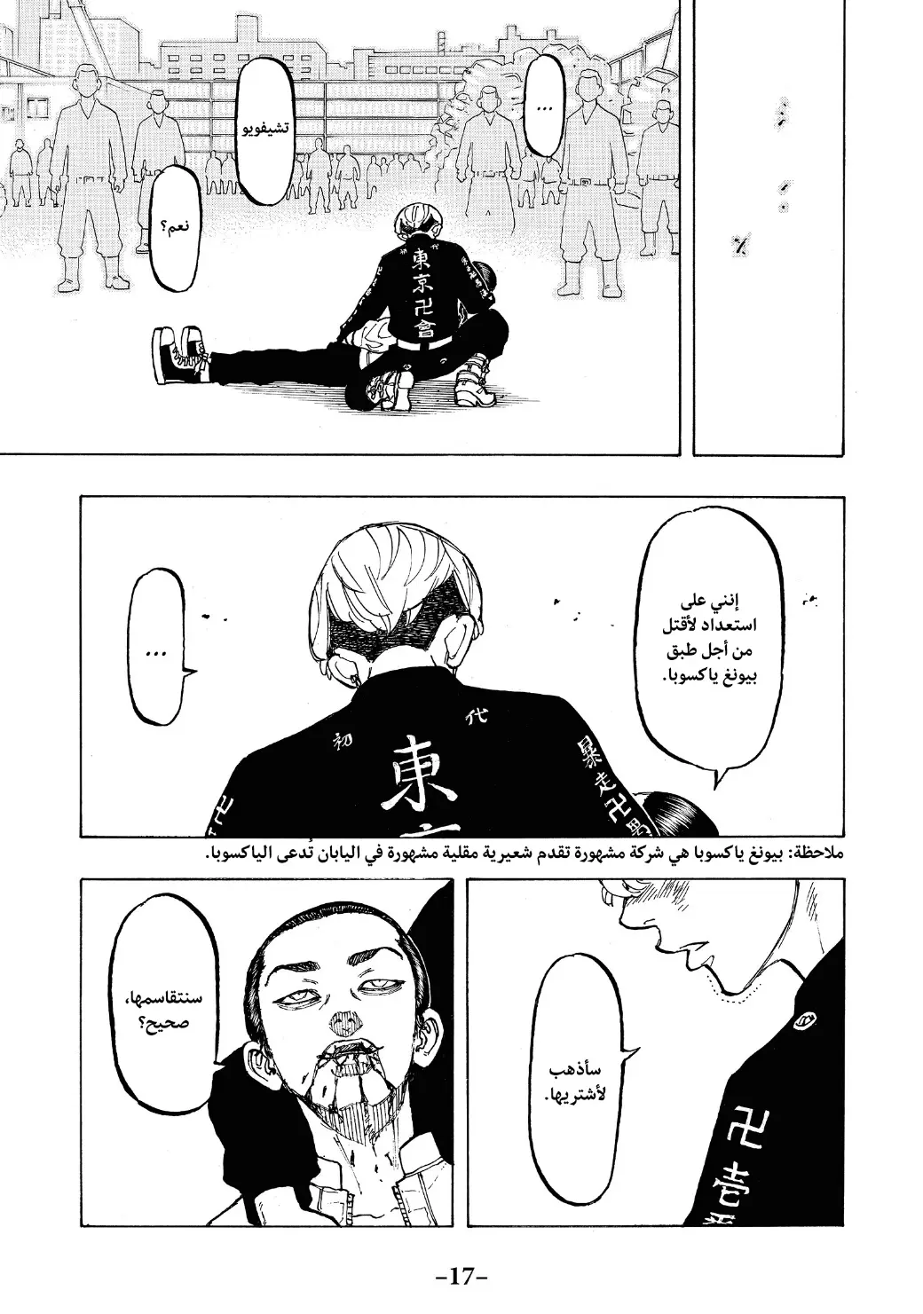 Read Tokyo Revengers AR Manga Online
