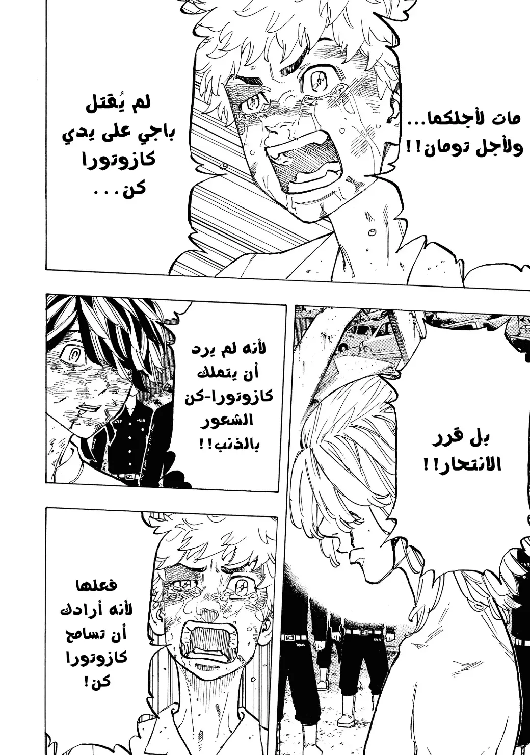 Read Tokyo Revengers AR Manga Online