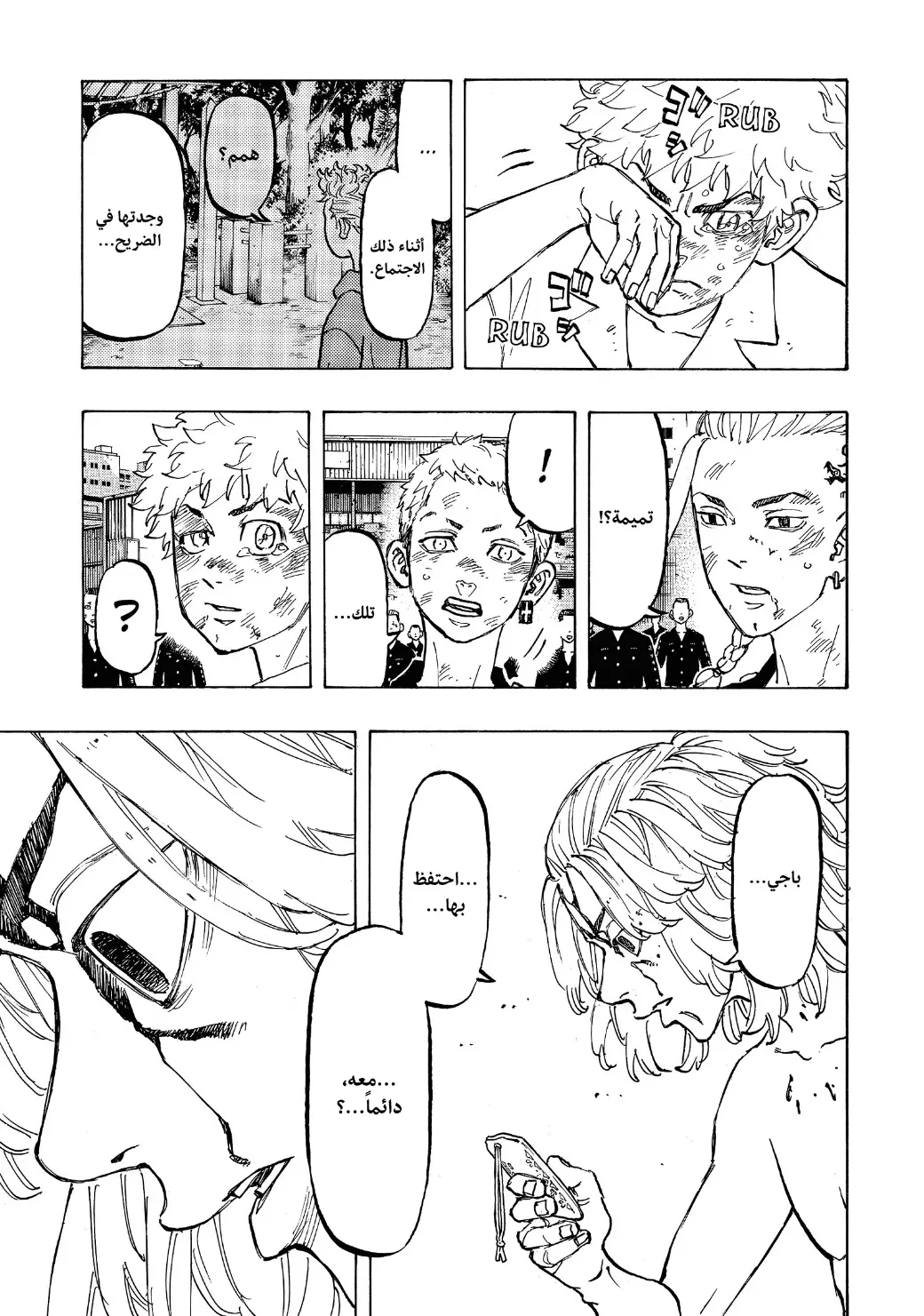 Read Tokyo Revengers AR Manga Online