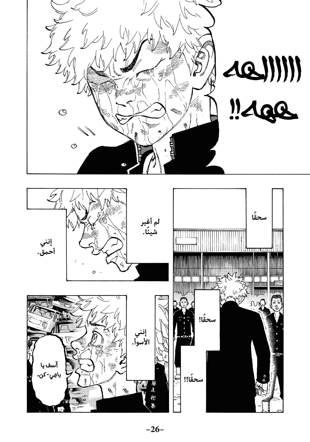 Read Tokyo Revengers AR Manga Online