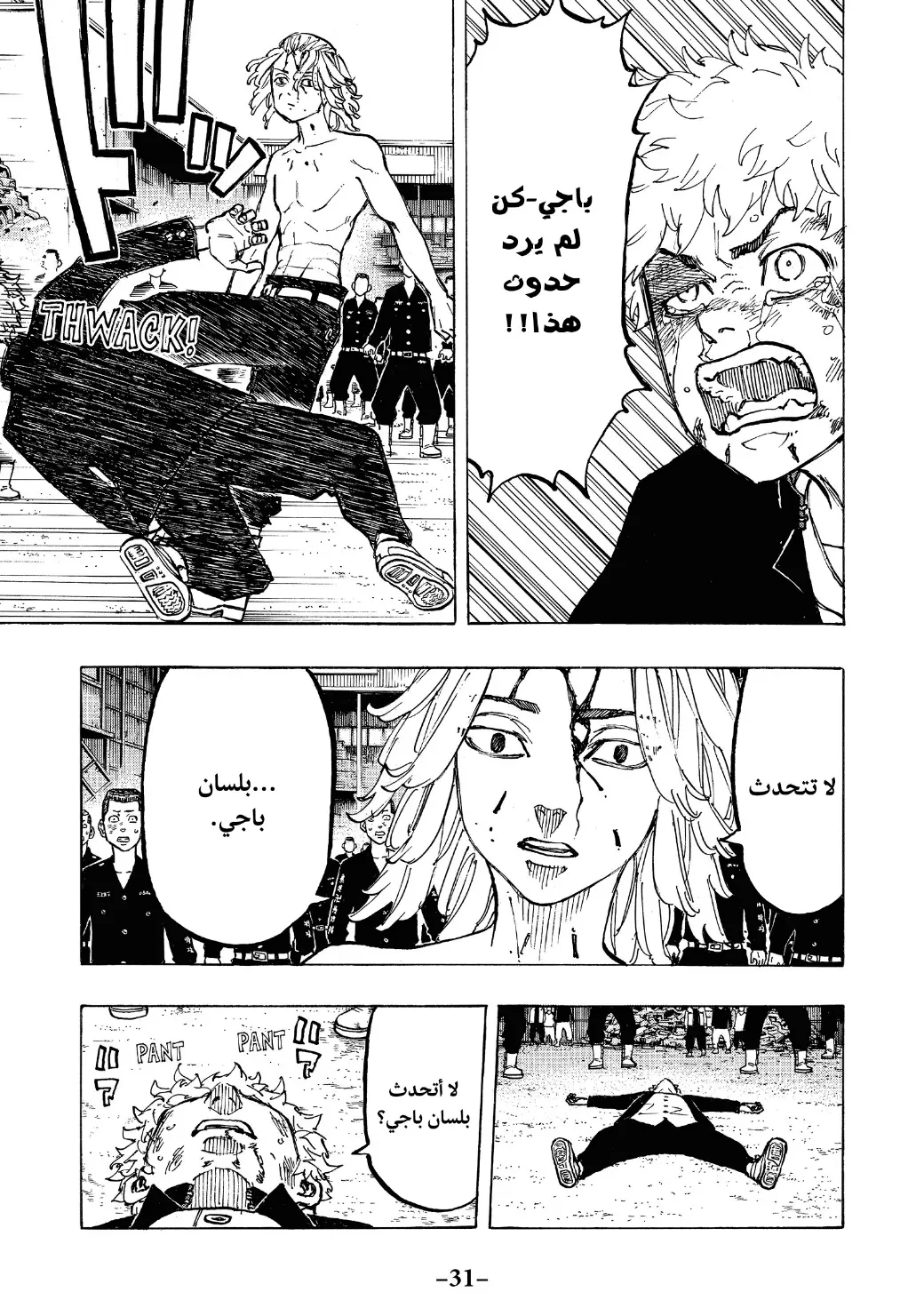 Read Tokyo Revengers AR Manga Online