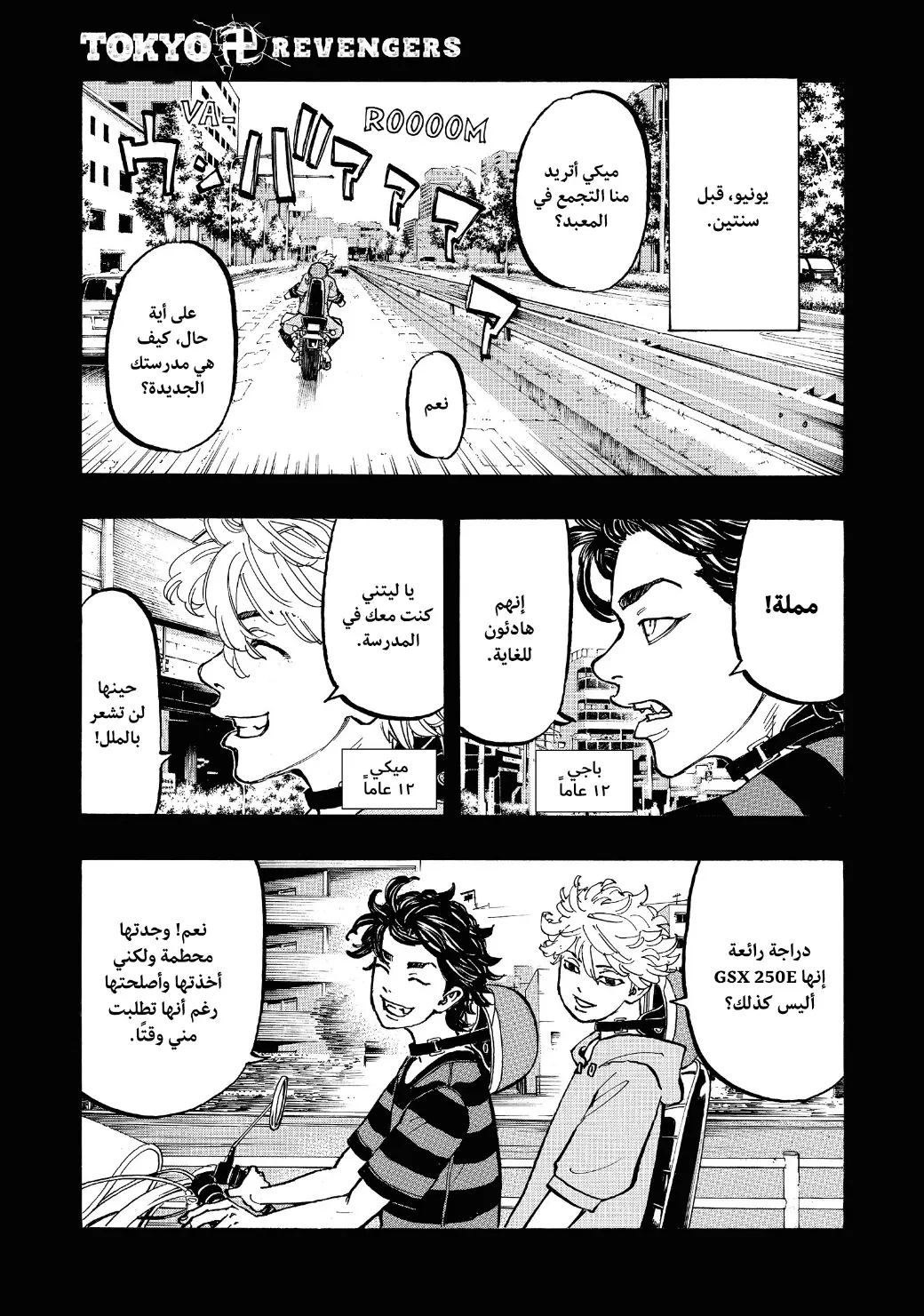 Read Tokyo Revengers AR Manga Online