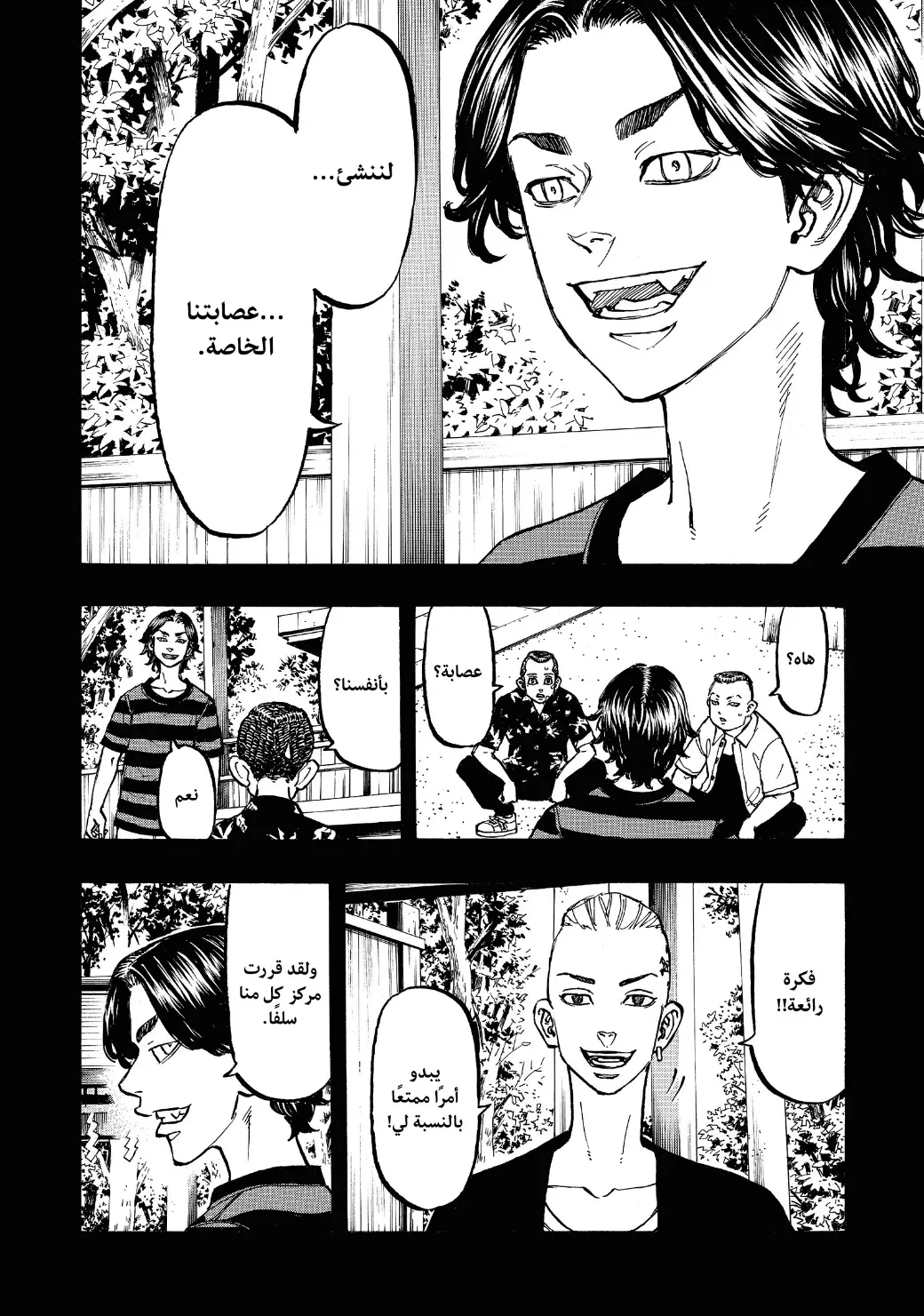 Read Tokyo Revengers AR Manga Online