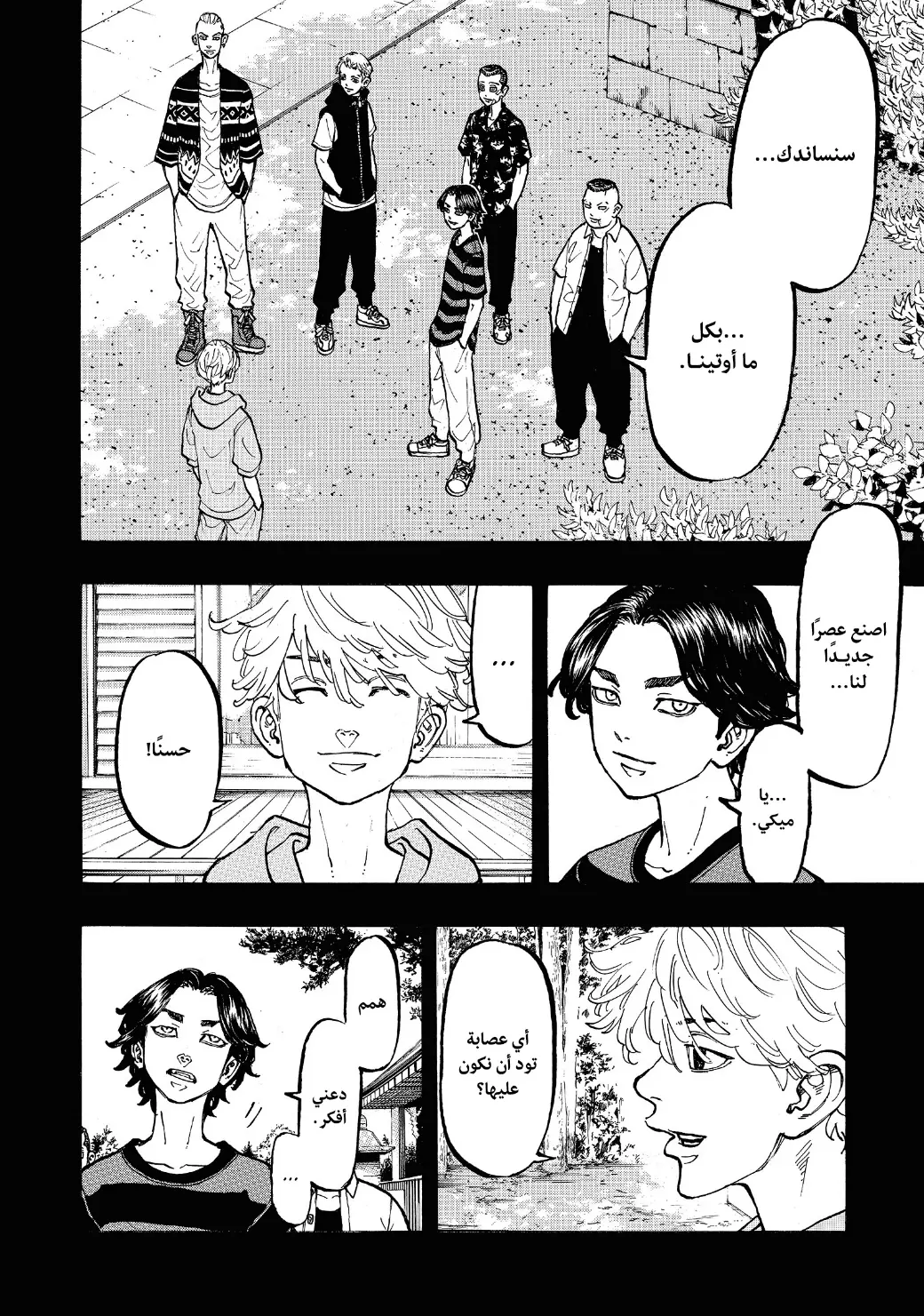 Read Tokyo Revengers AR Manga Online
