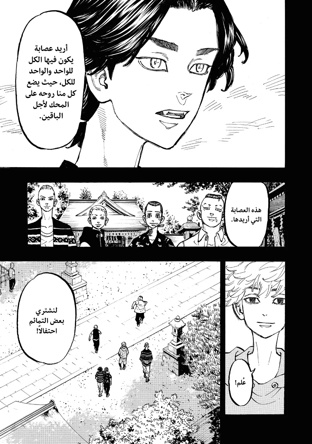 Read Tokyo Revengers AR Manga Online