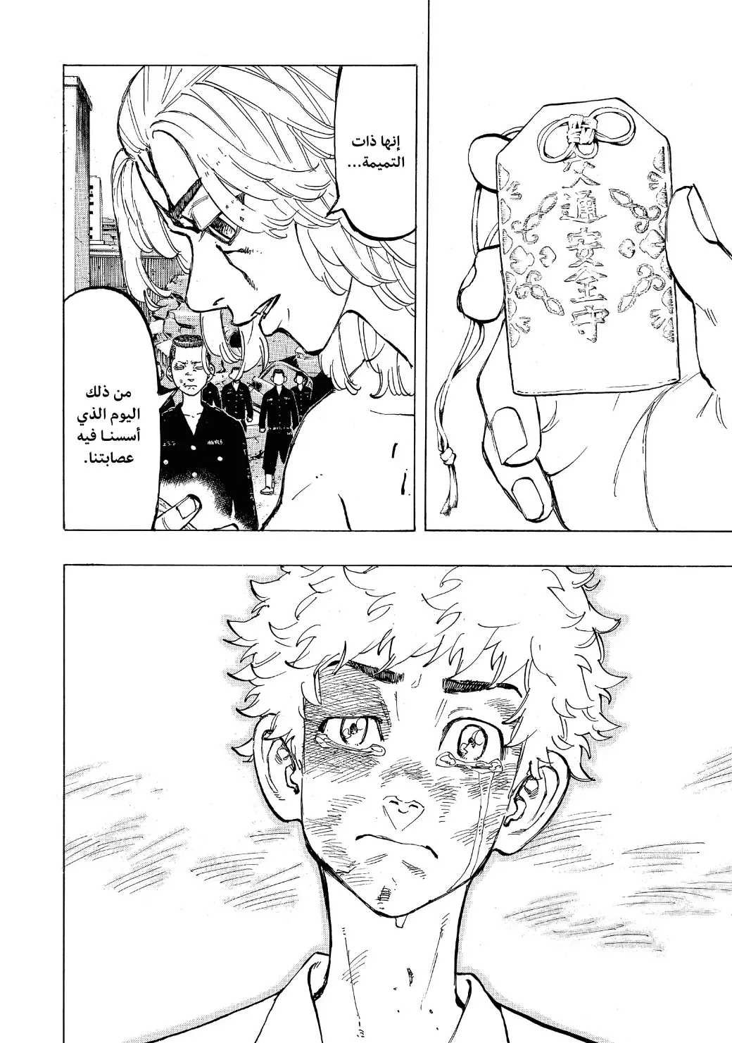 Read Tokyo Revengers AR Manga Online