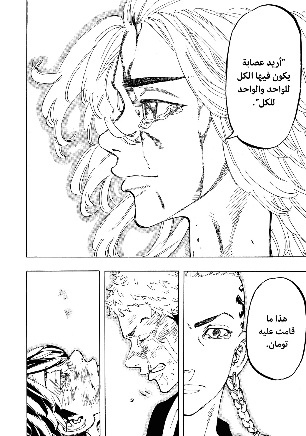 Read Tokyo Revengers AR Manga Online