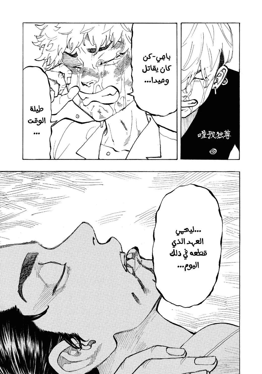 Read Tokyo Revengers AR Manga Online