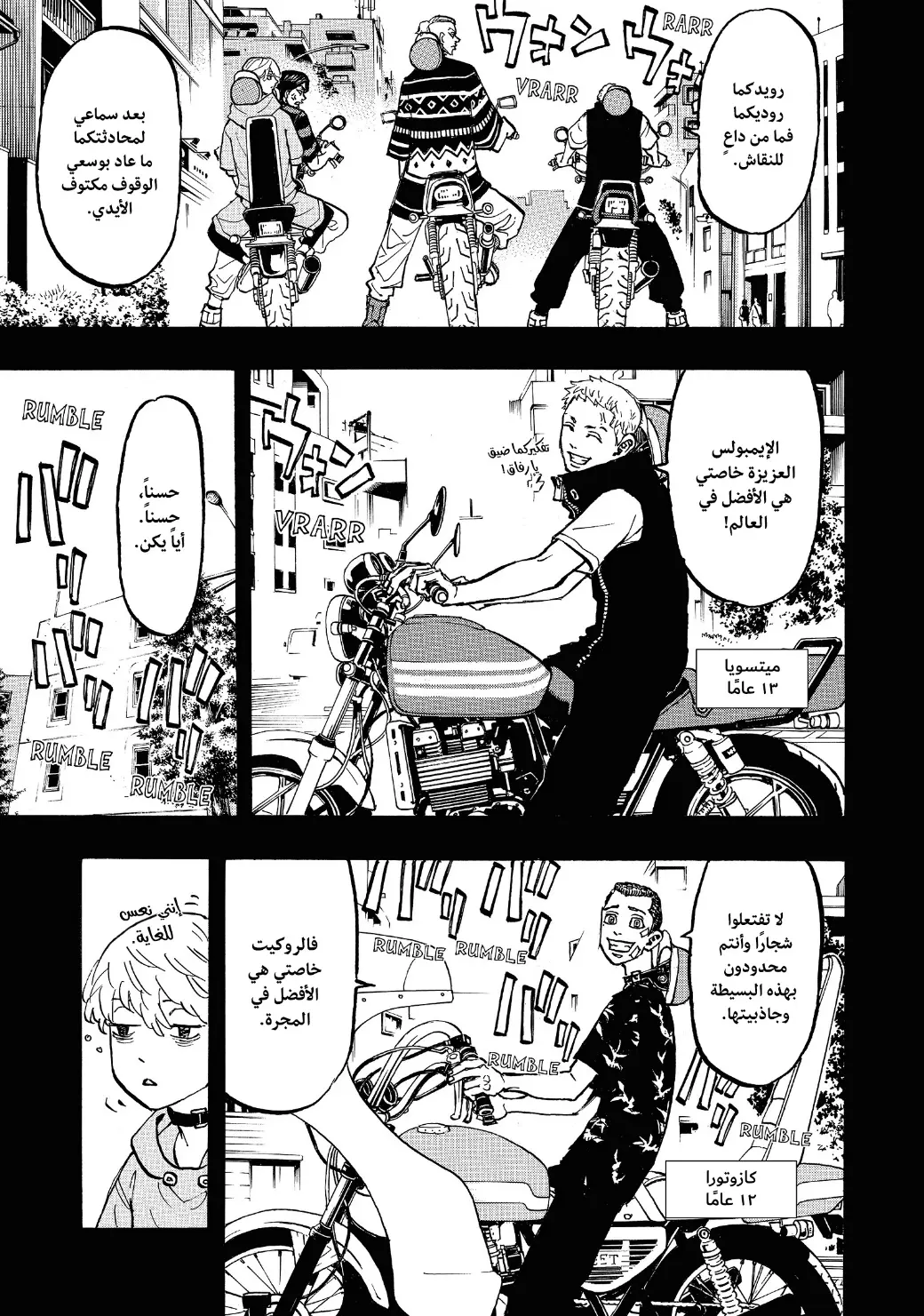 Read Tokyo Revengers AR Manga Online