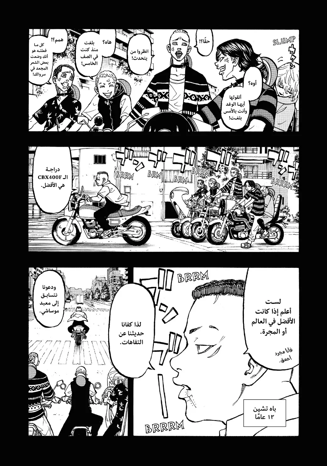 Read Tokyo Revengers AR Manga Online