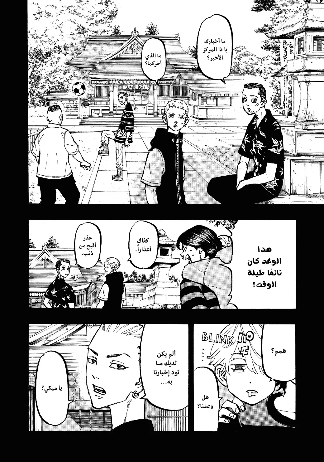 Read Tokyo Revengers AR Manga Online