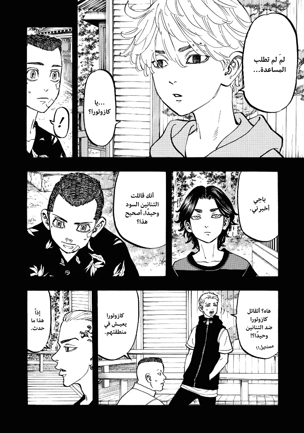 Read Tokyo Revengers AR Manga Online