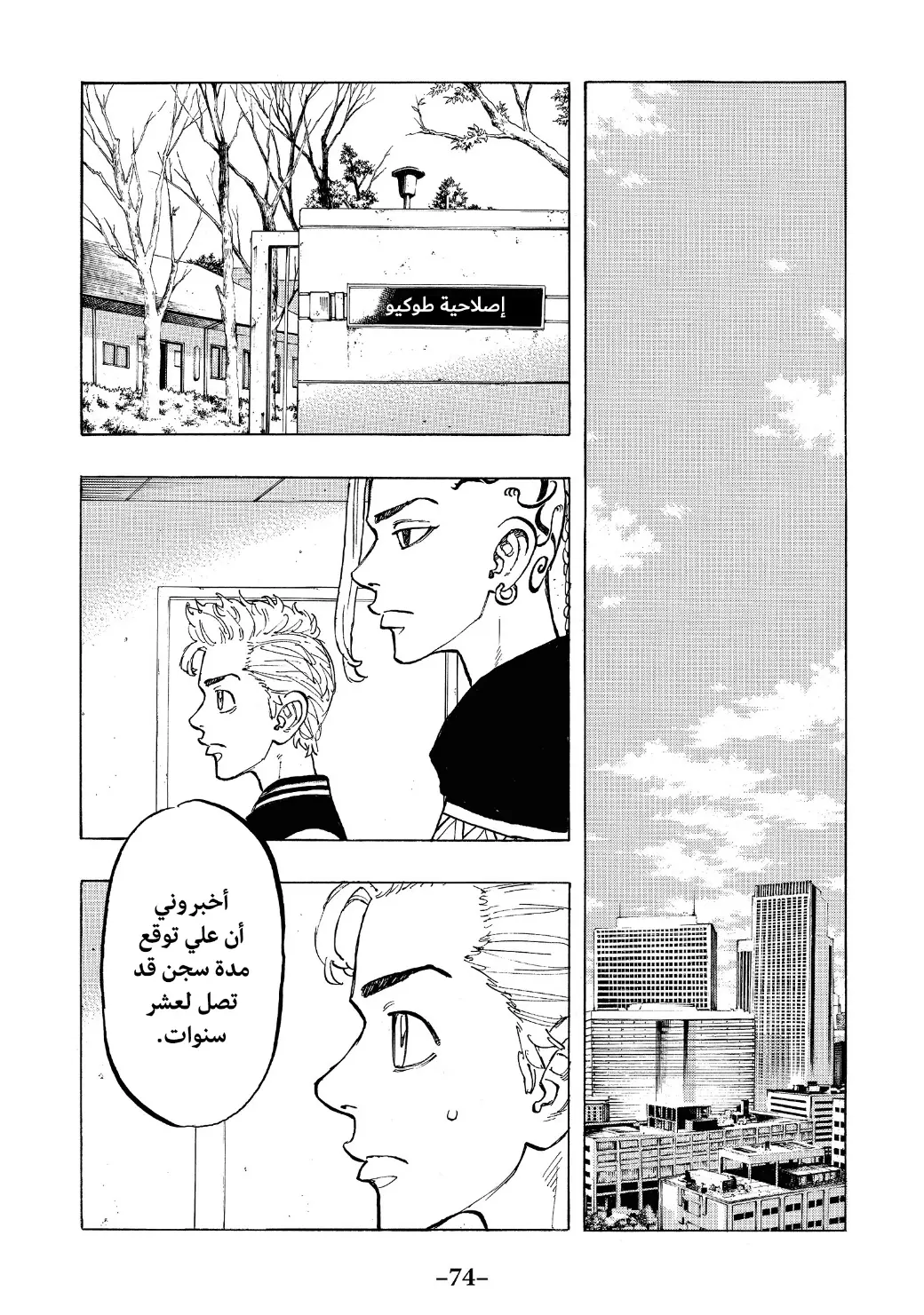 Read Tokyo Revengers AR Manga Online