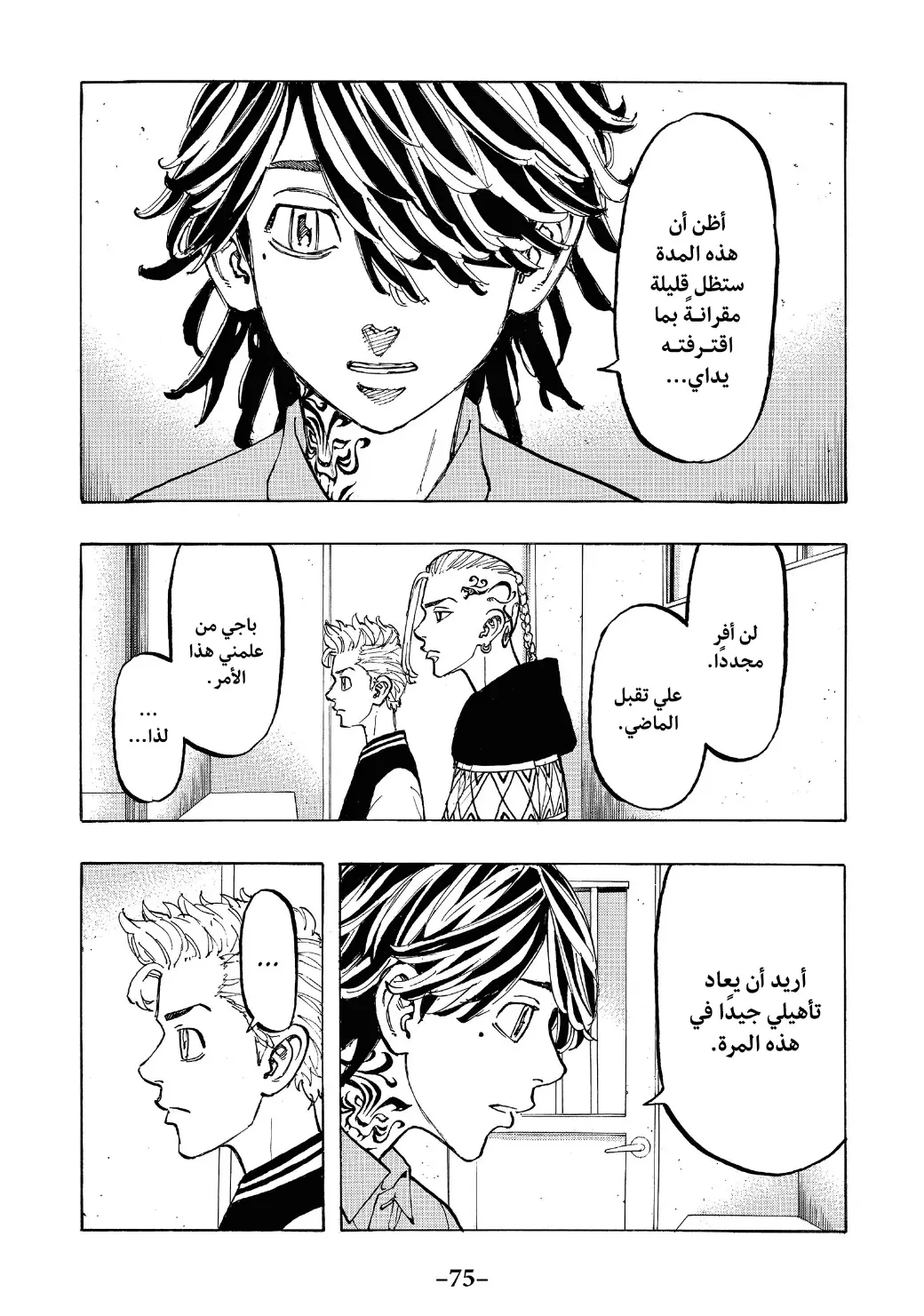 Read Tokyo Revengers AR Manga Online