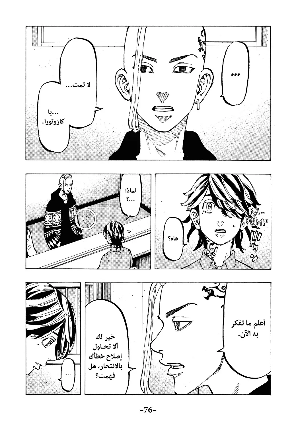 Read Tokyo Revengers AR Manga Online