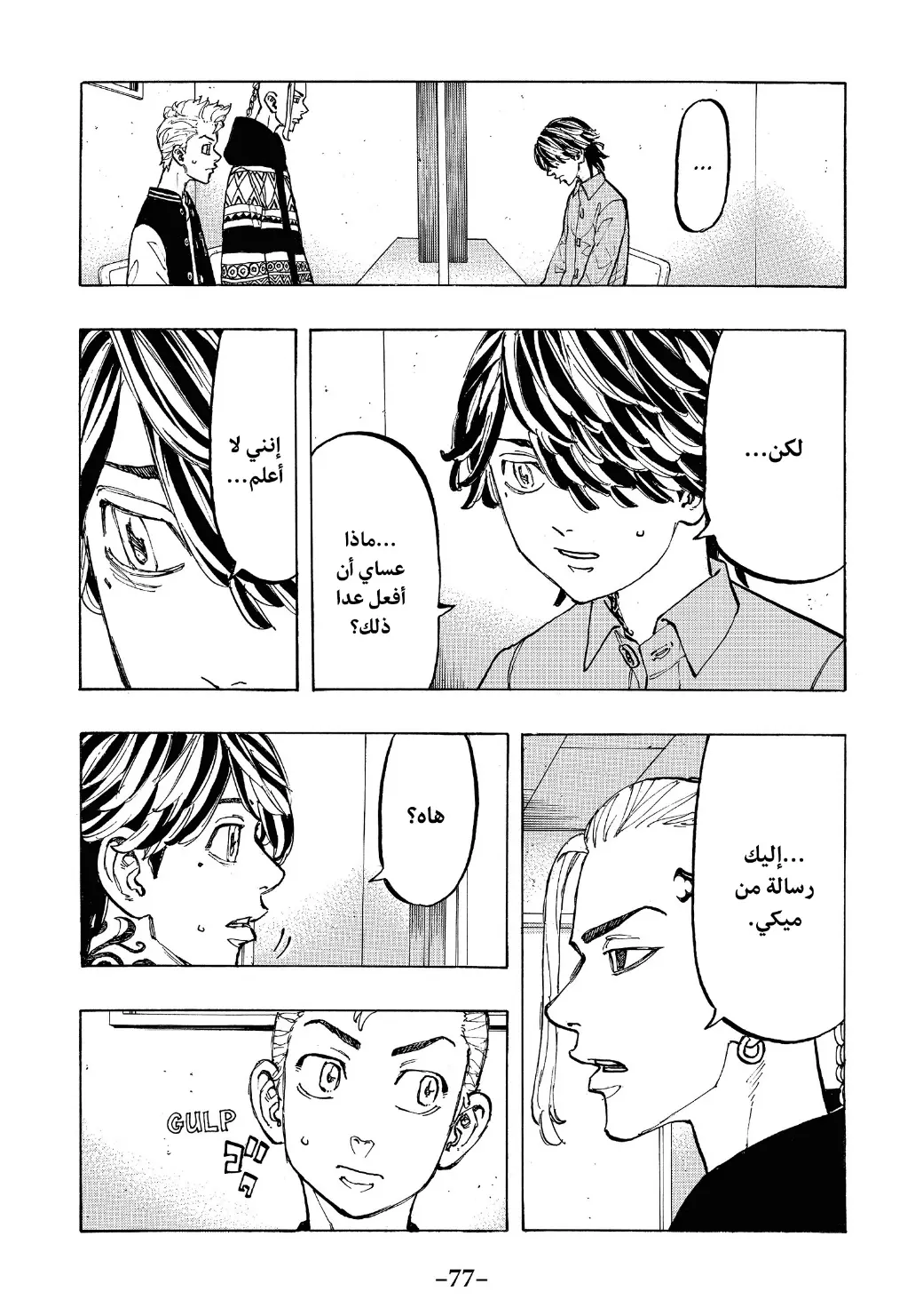 Read Tokyo Revengers AR Manga Online