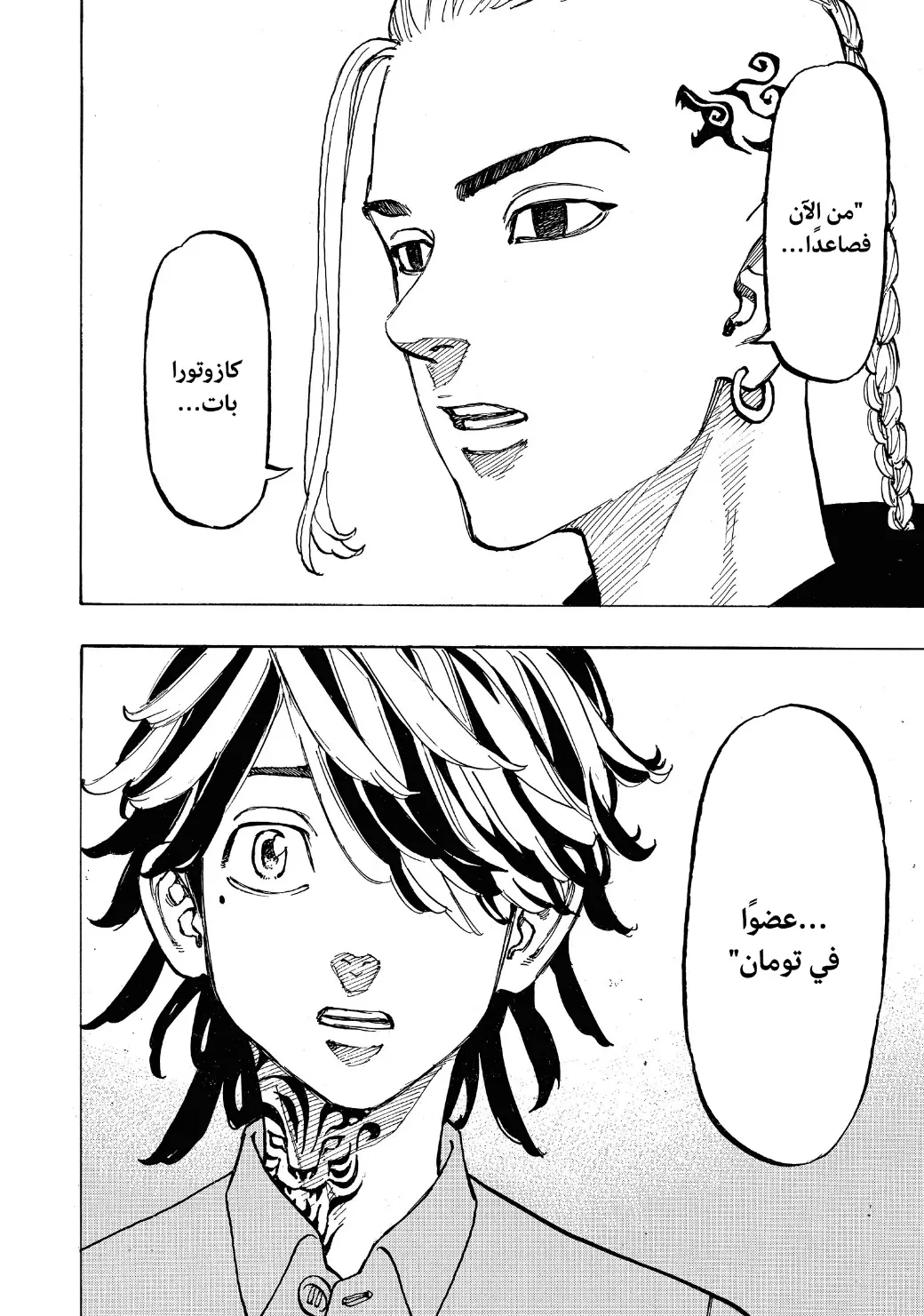 Read Tokyo Revengers AR Manga Online