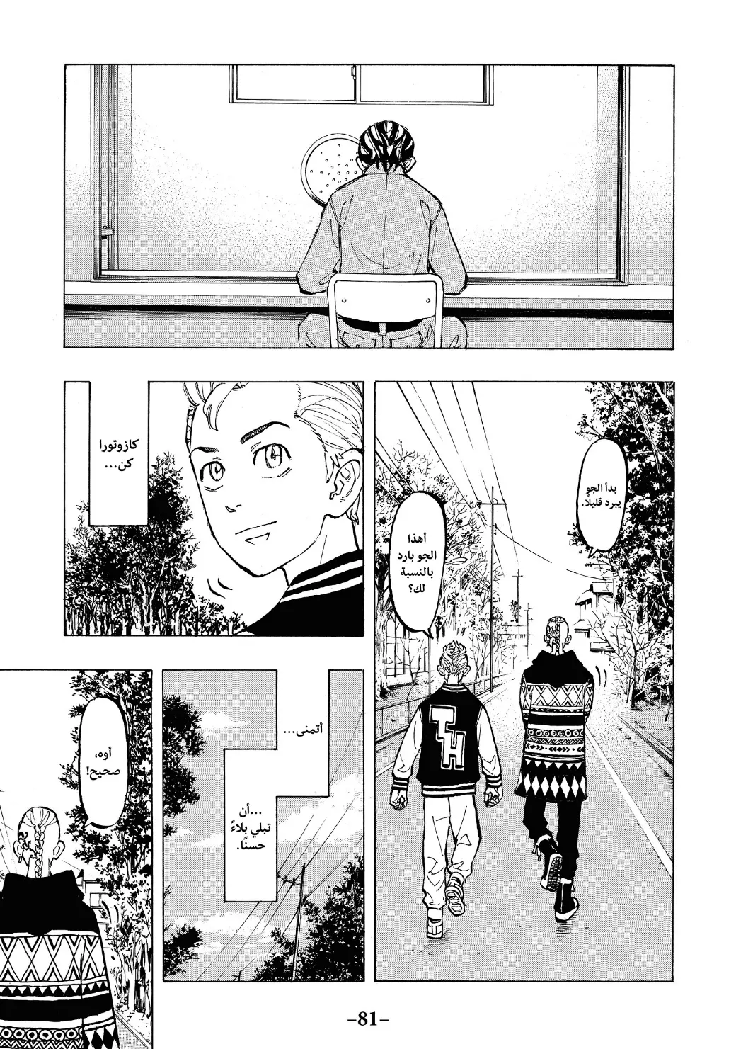 Read Tokyo Revengers AR Manga Online