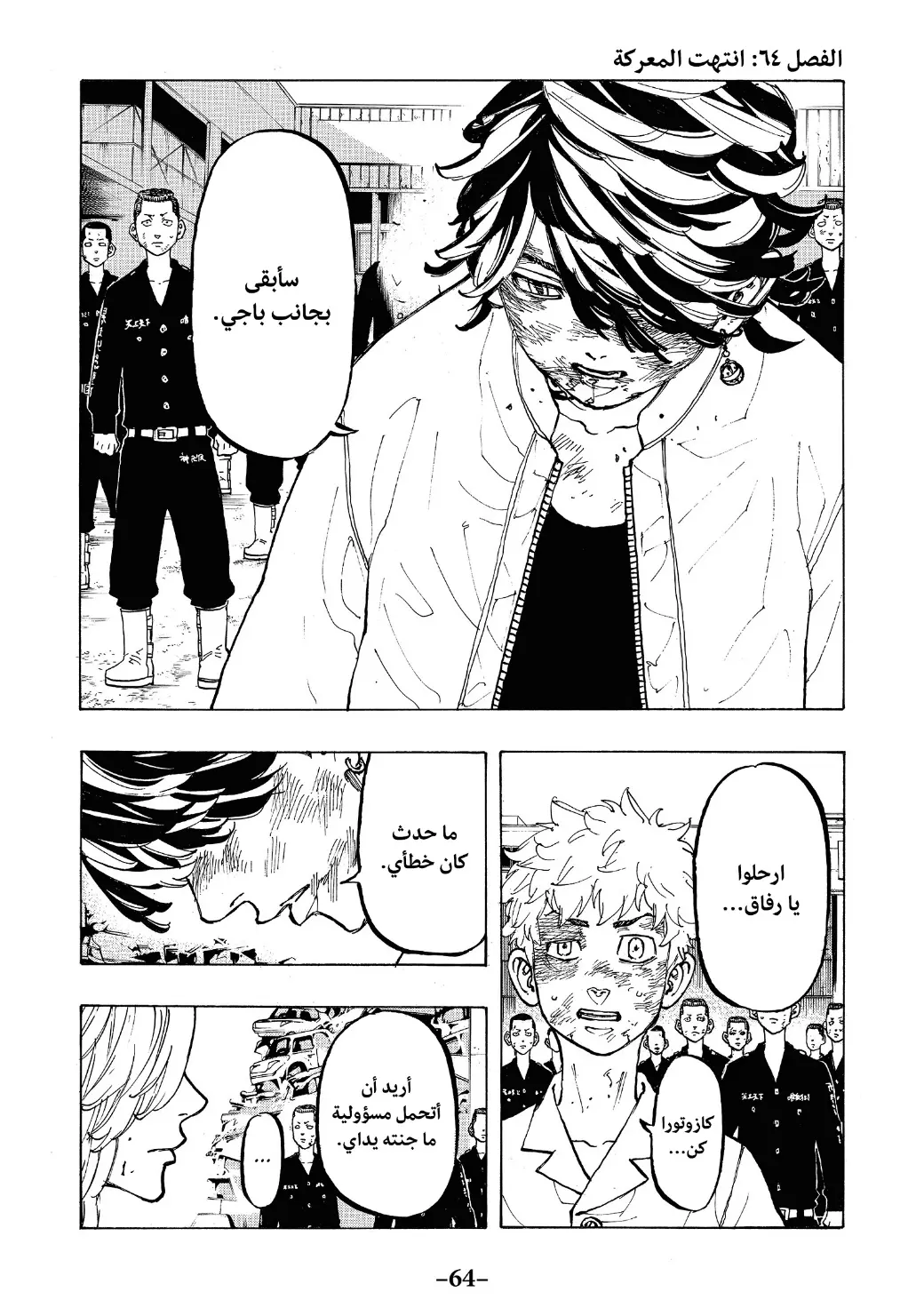 Read Tokyo Revengers AR Manga Online