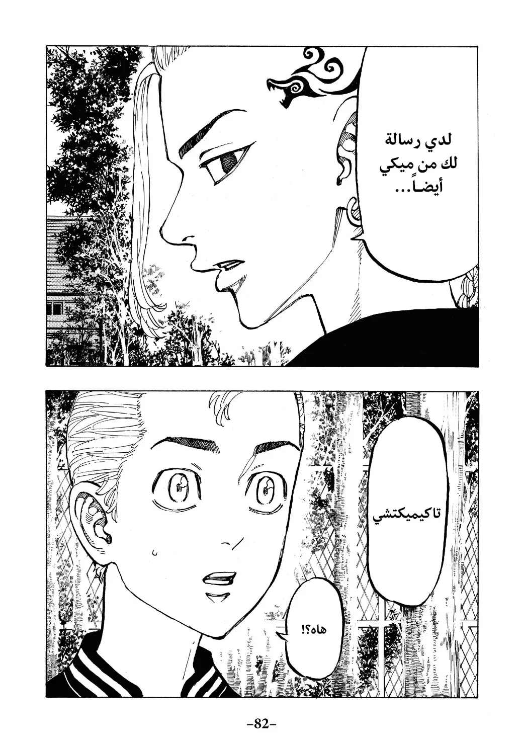 Read Tokyo Revengers AR Manga Online