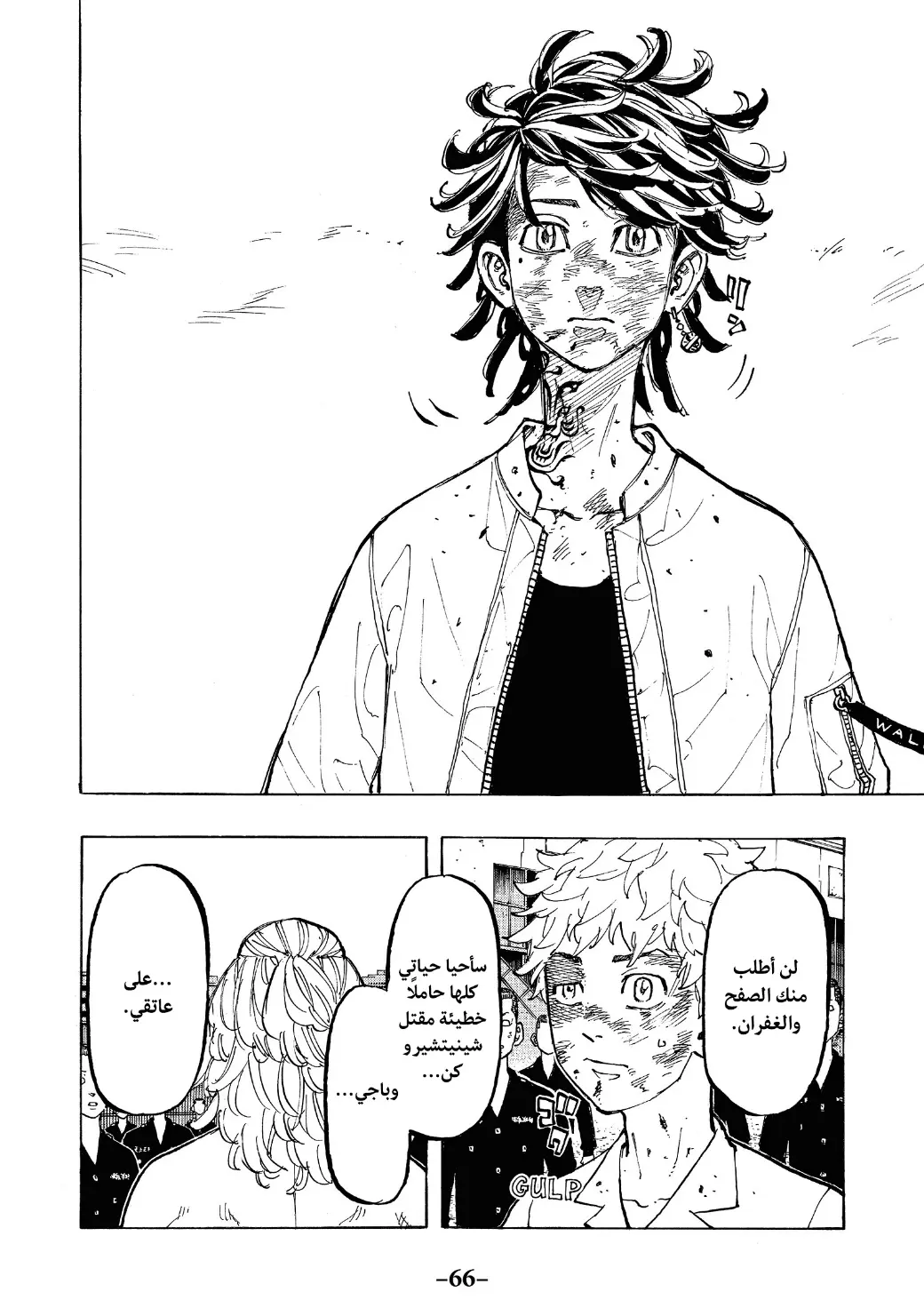 Read Tokyo Revengers AR Manga Online