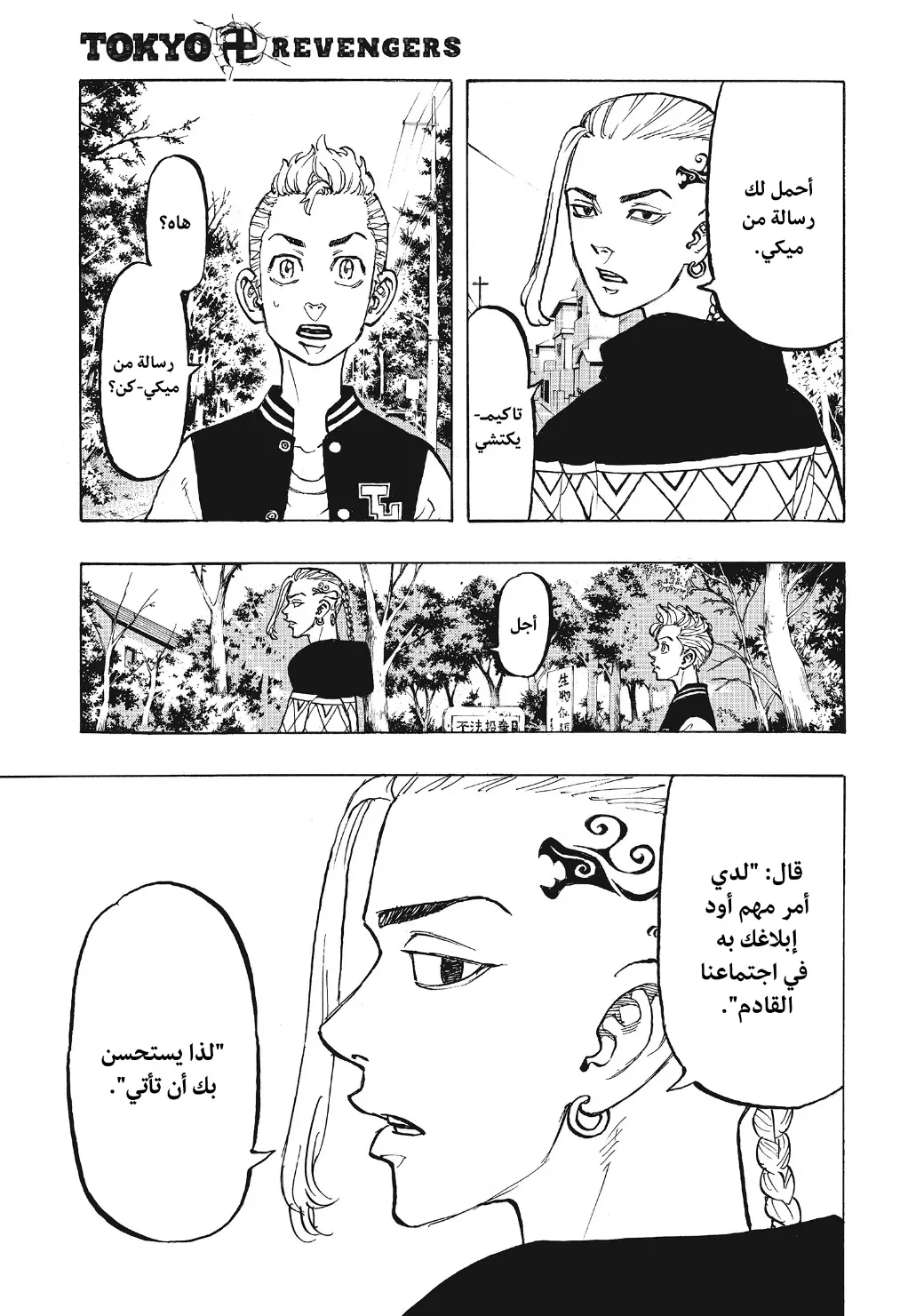 Read Tokyo Revengers AR Manga Online