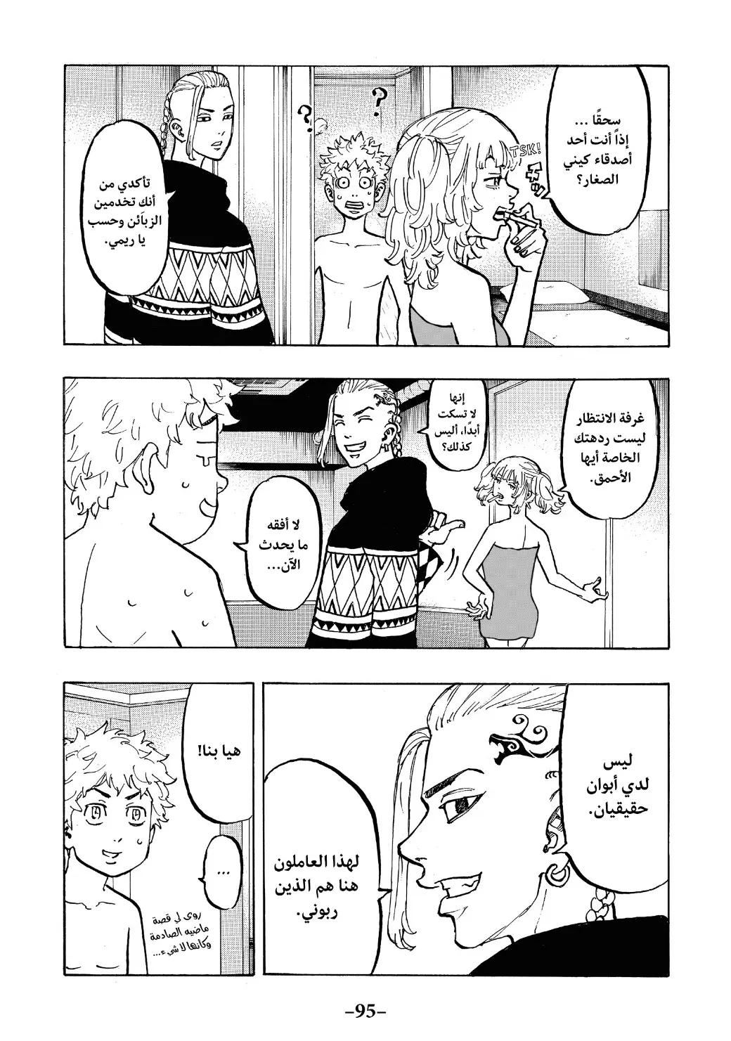 Read Tokyo Revengers AR Manga Online
