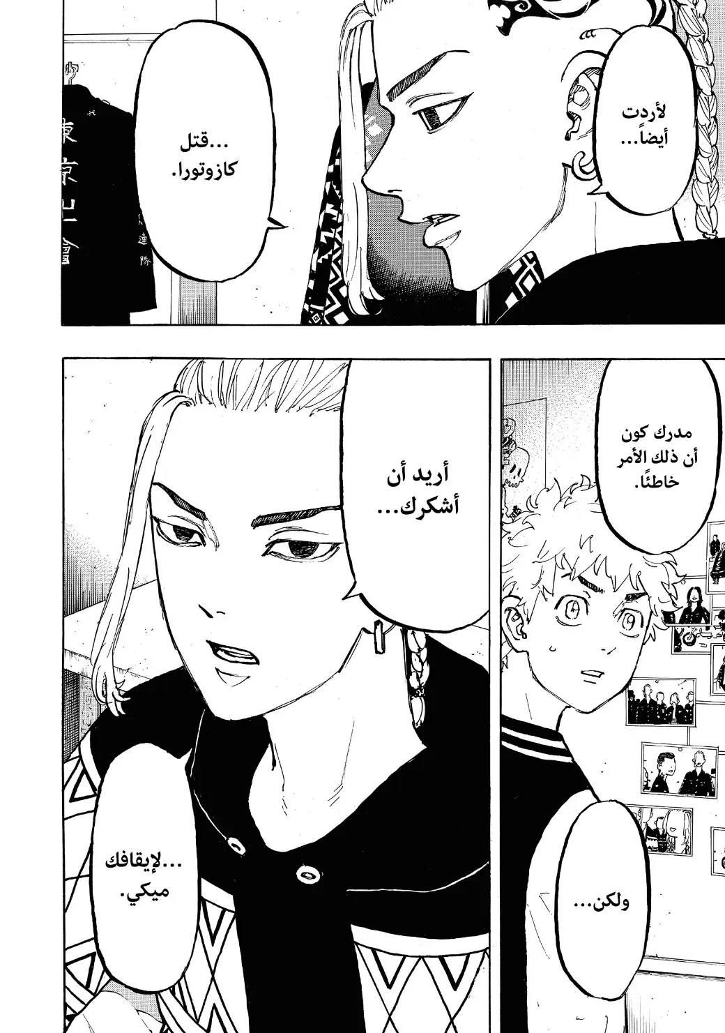 Read Tokyo Revengers AR Manga Online