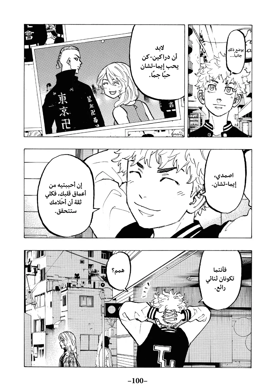 Read Tokyo Revengers AR Manga Online