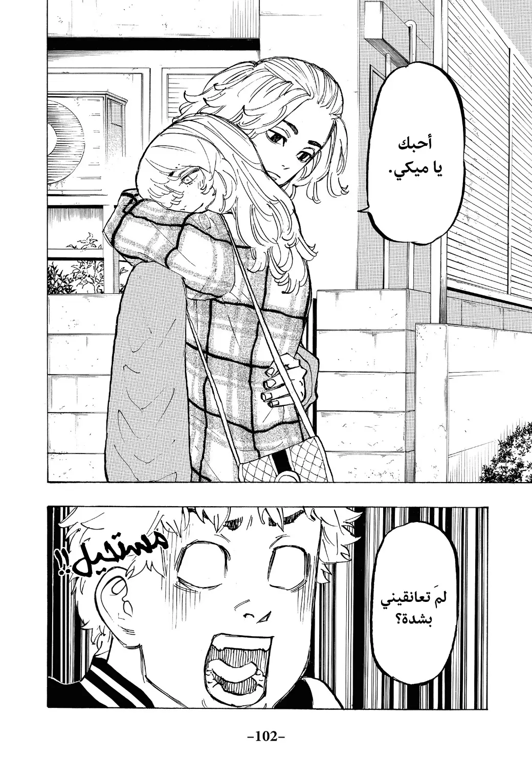 Read Tokyo Revengers AR Manga Online